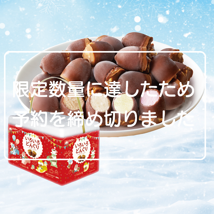 どんぐりこっこ様おまとめ10000円 みやぎ生協ネットショッピング / 【メイトー】いろいろどんぐり