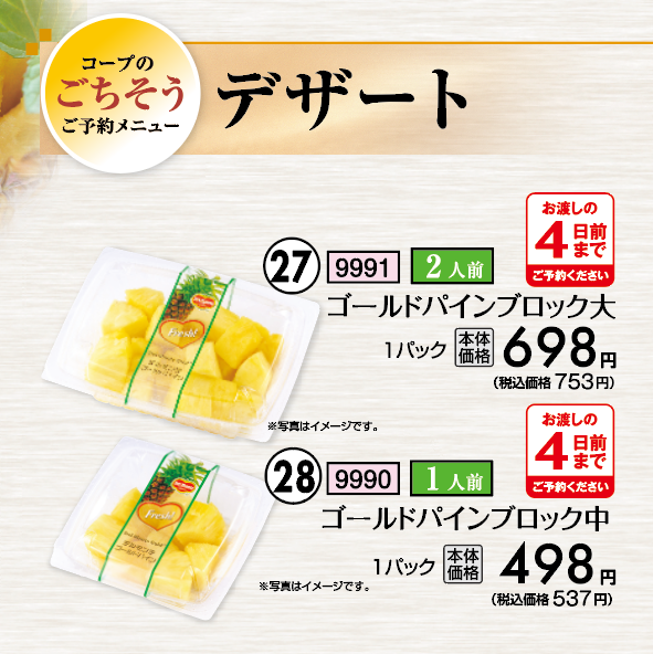 みやぎ生協ネットショッピング / ゴールドパインブロック大 2人前