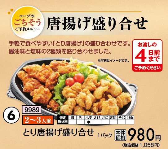 みやぎ生協ネットショッピング / とり唐揚げ盛り合せ 2～3人前